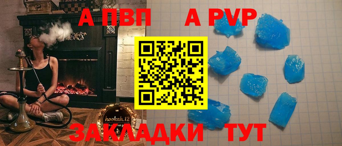 A-PVP  A PVP Соль  Вход с VPN  Лесосибирск 