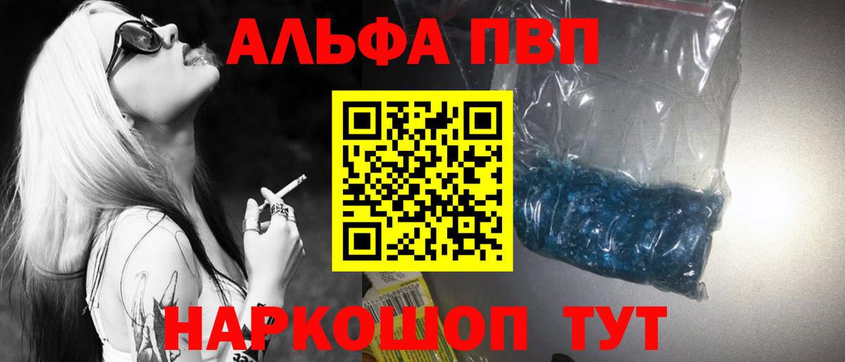 A-PVP кристаллы  Альфа ПВП VHQ  Лесосибирск 