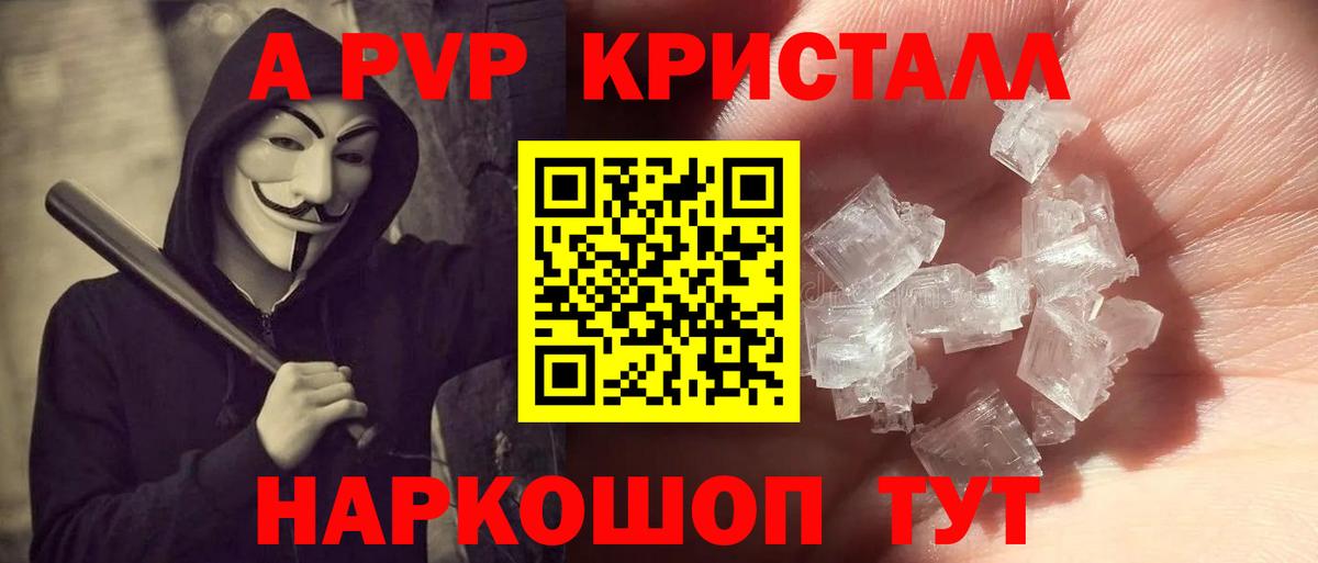 A PVP кристаллы Лесосибирск