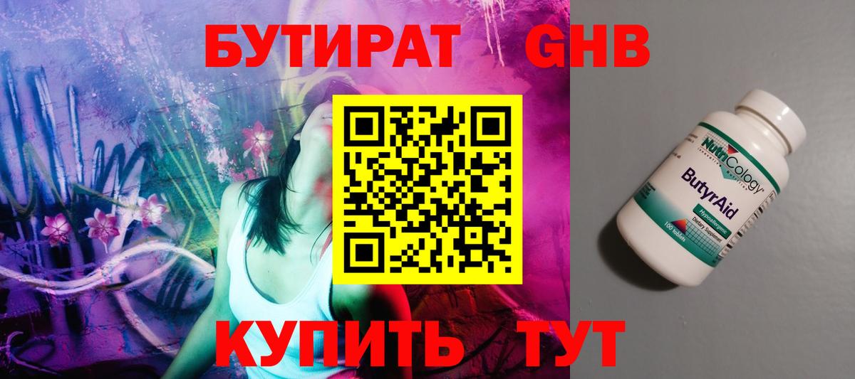 БУТИРАТ  Вход с VPN  Лесосибирск  БУТИРАТ оксибутират 