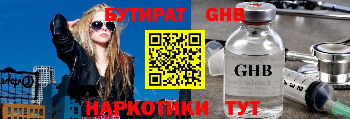 Бутират BDO Лесосибирск