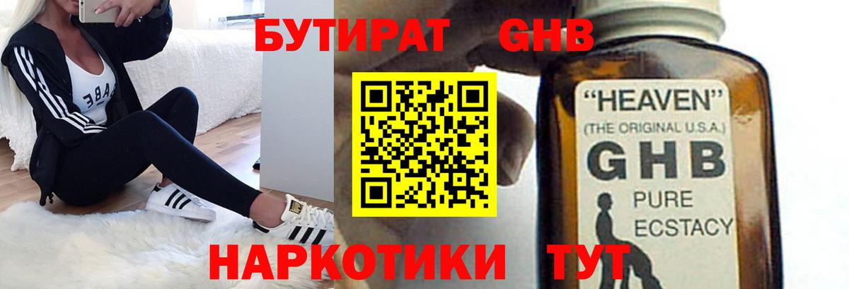 БУТИРАТ Butirat  Бутират  Лесосибирск 