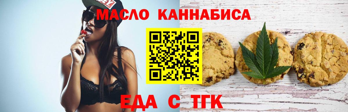 Лесосибирск  Печенье с ТГК конопля  Вход с VPN 