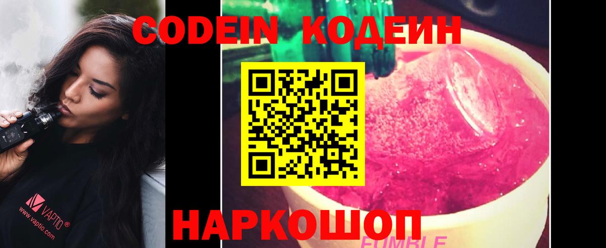 Codein Purple Drank  Лесосибирск  Codein напиток Lean (лин) 