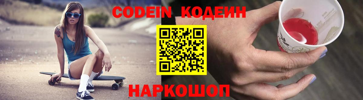 Лесосибирск  Codein Purple Drank  Вход с VPN 