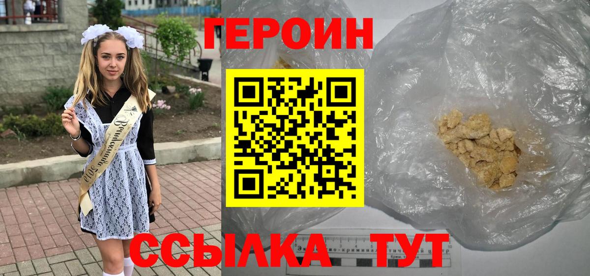 ГЕРОИН Афган  Лесосибирск 