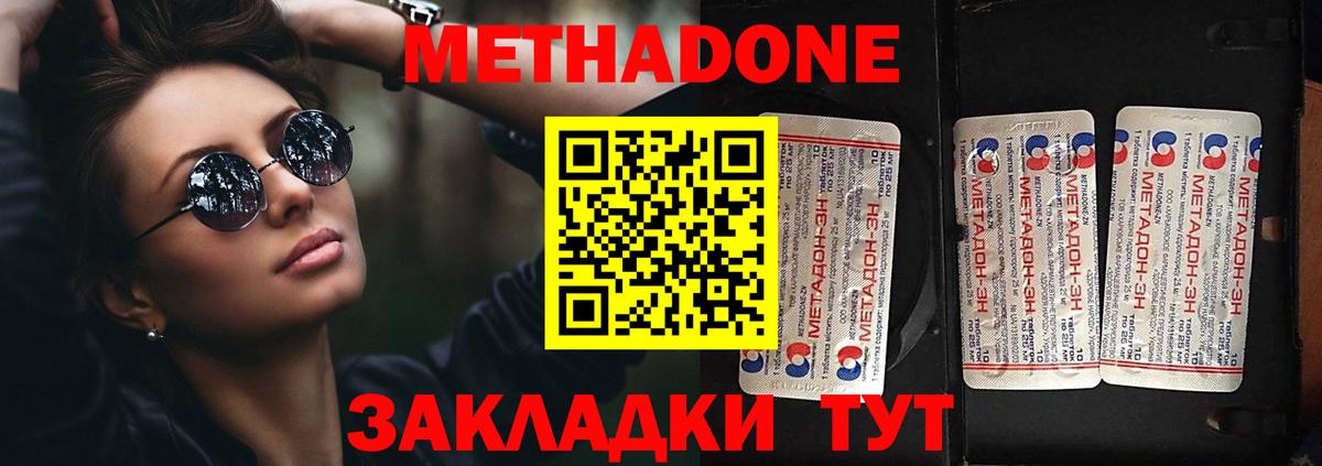 Метадон methadone  Вход с VPN  Лесосибирск  Метадон мёд 