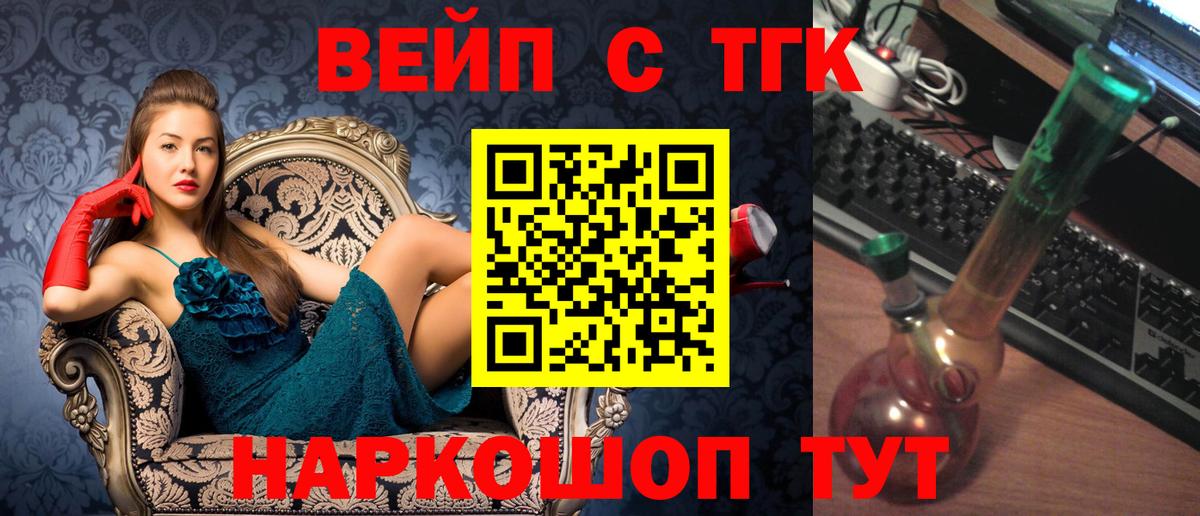 ТГК вейп с тгк  Лесосибирск 